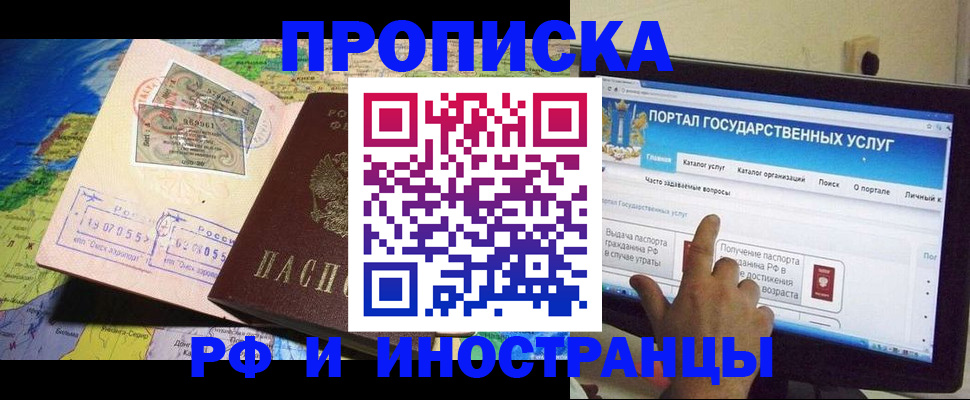 прописка штамп в Усолье-Сибирском
